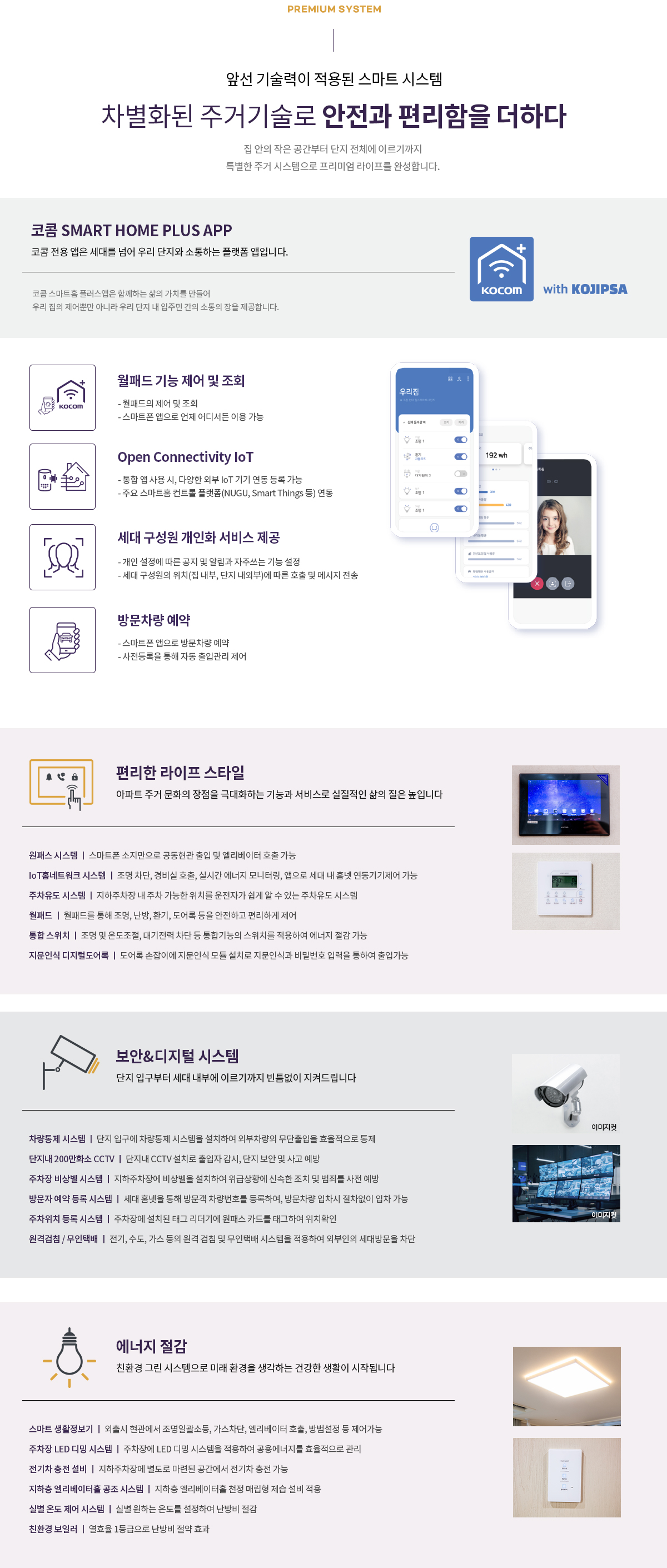 지웰엘리움_system.jpg